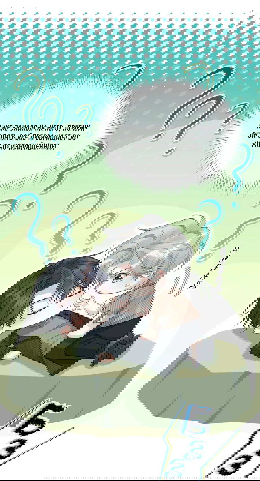 Манга Здравствуйте! Система "Покровитель" к вашим услугам. - Глава 10 Страница 3