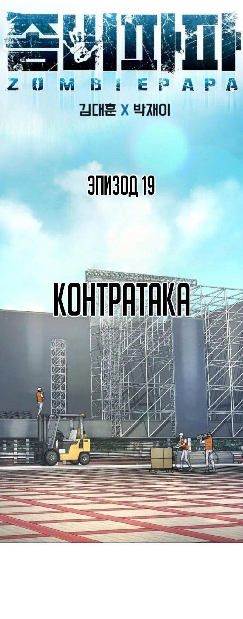Манга Зомби-папа - Глава 19 Страница 1