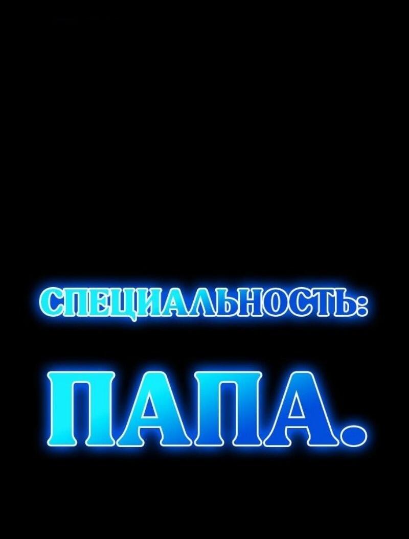 Манга Зомби-папа - Глава 21 Страница 153