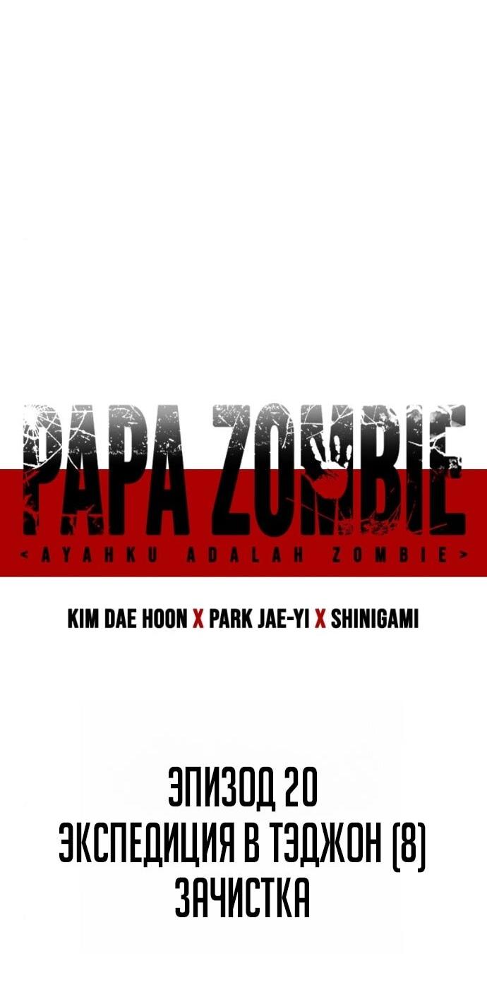 Манга Зомби-папа - Глава 20 Страница 47