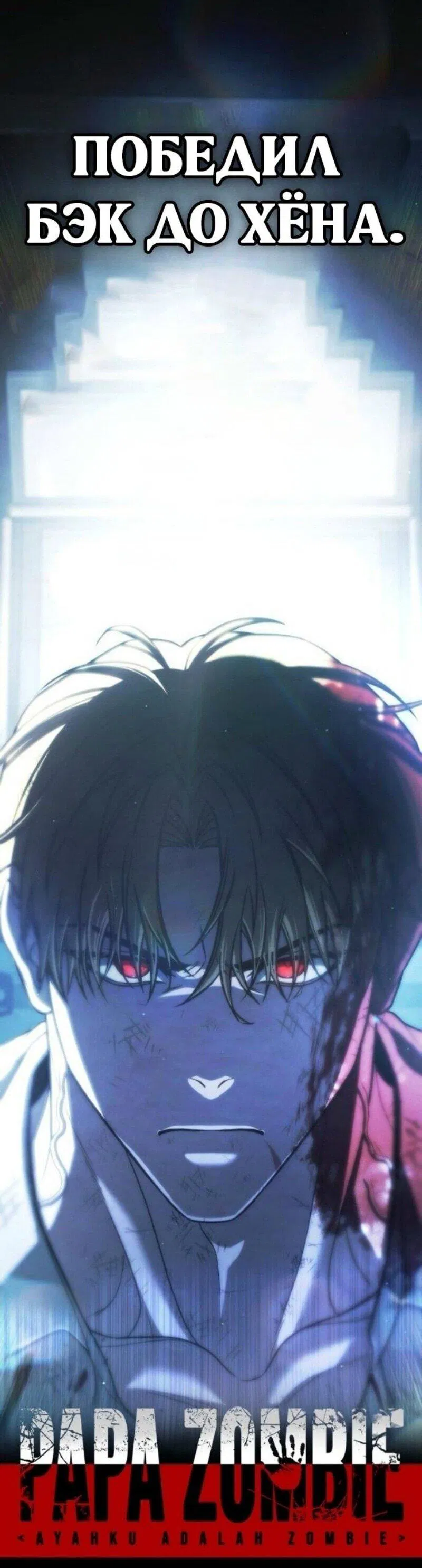 Манга Зомби-папа - Глава 22 Страница 17