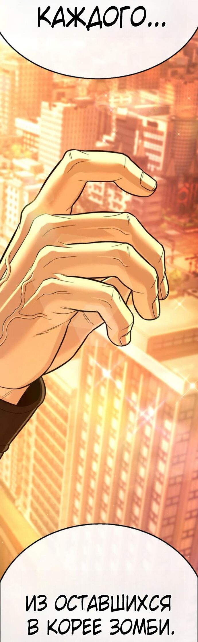 Манга Зомби-папа - Глава 23 Страница 91