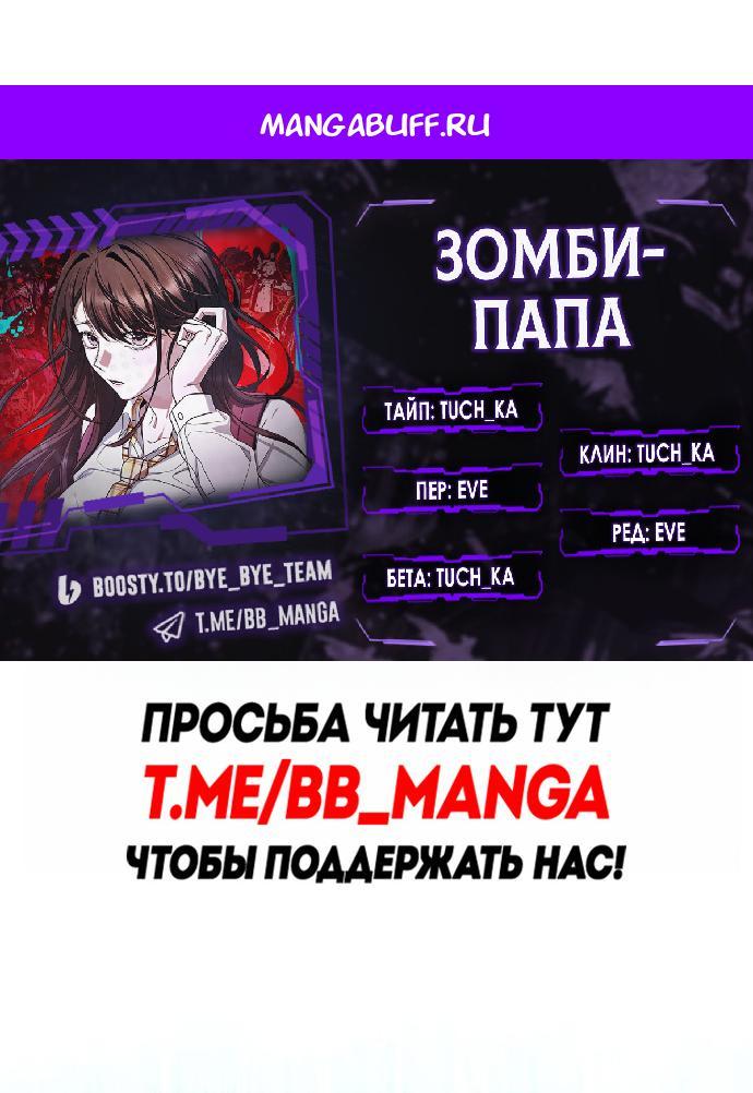 Манга Зомби-папа - Глава 23 Страница 1