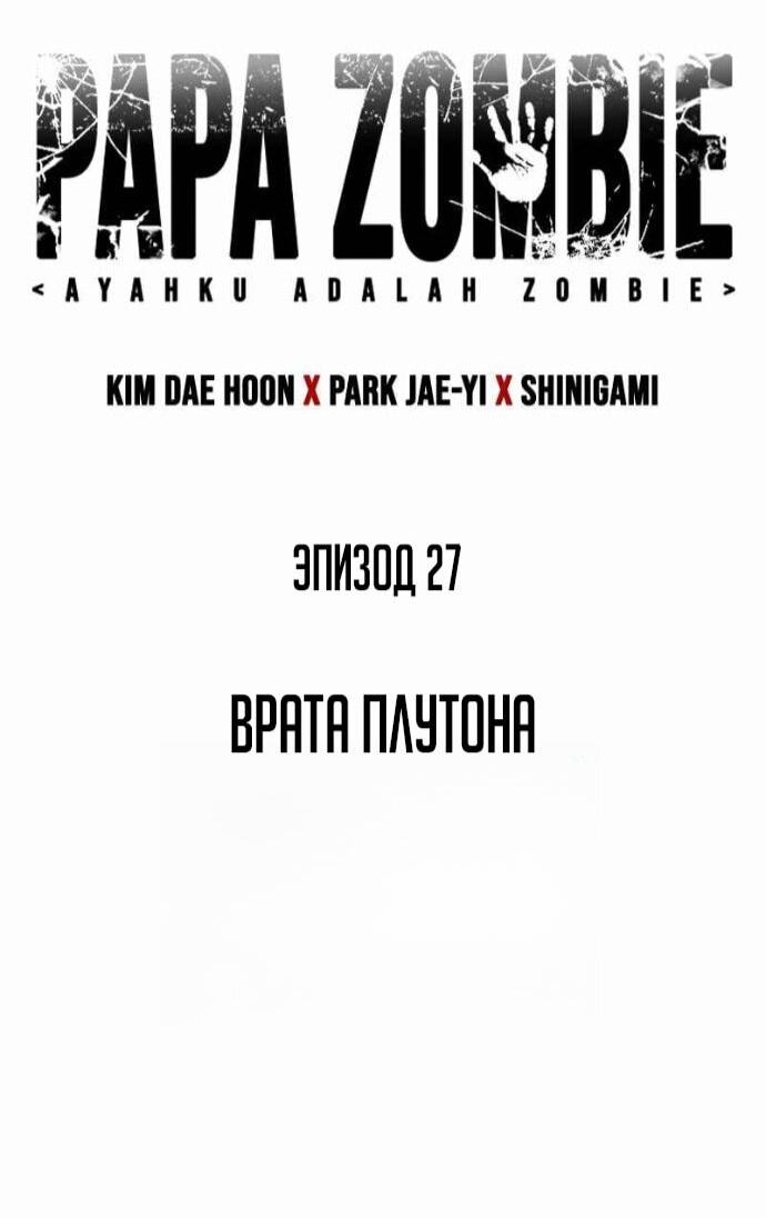 Манга Зомби-папа - Глава 27 Страница 34