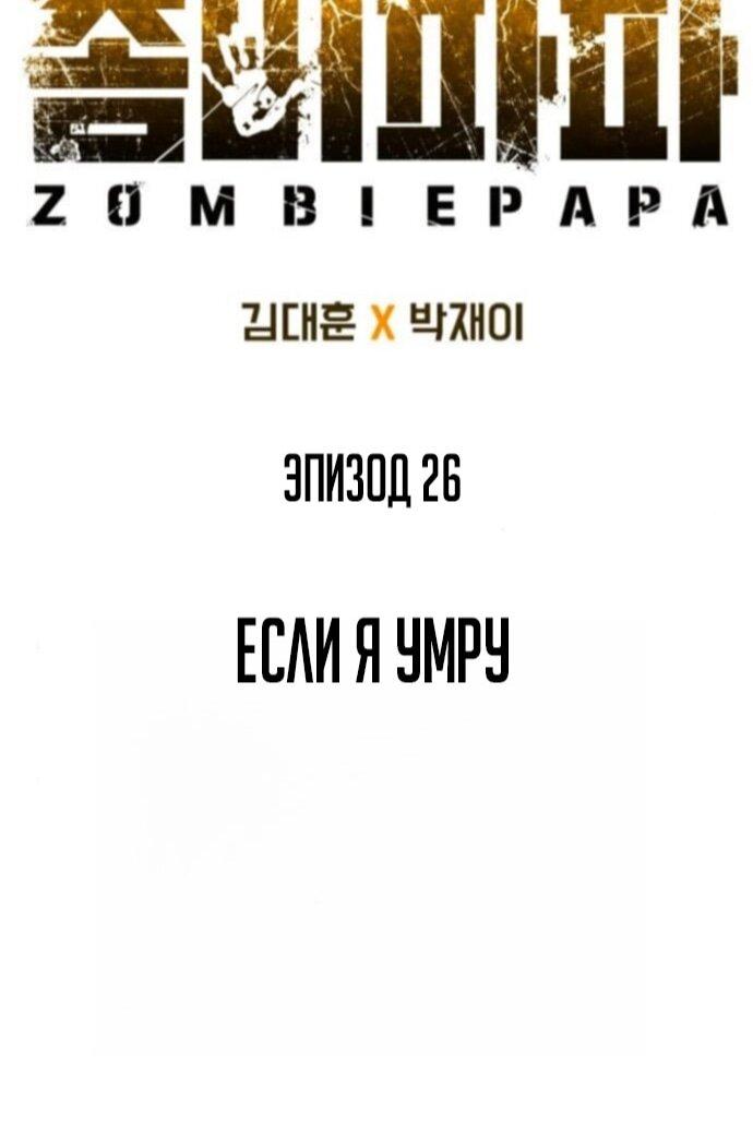 Манга Зомби-папа - Глава 26 Страница 25