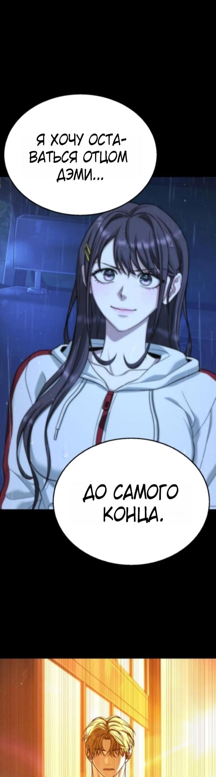 Манга Зомби-папа - Глава 26 Страница 84