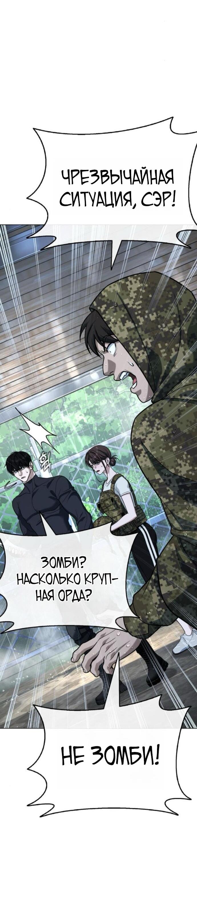 Манга Зомби-папа - Глава 25 Страница 105