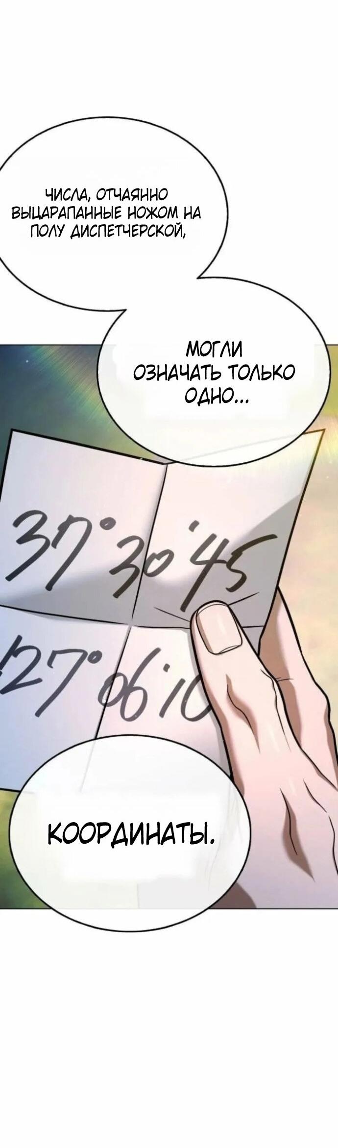 Манга Зомби-папа - Глава 30 Страница 148