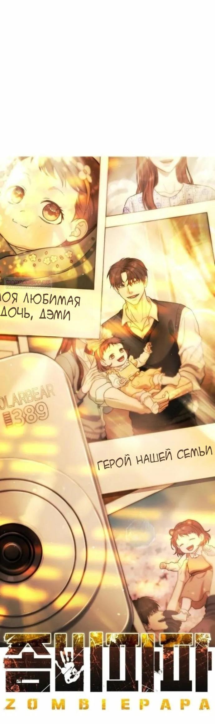 Манга Зомби-папа - Глава 30 Страница 7