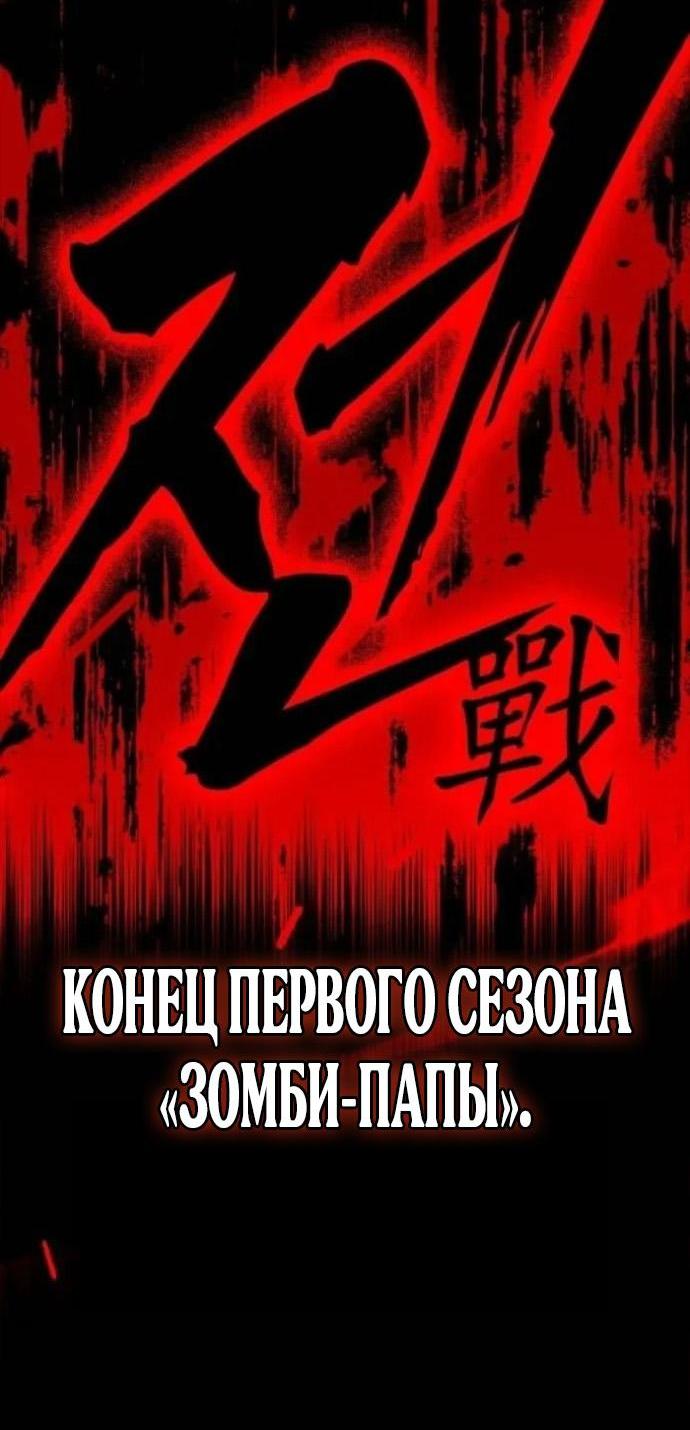 Манга Зомби-папа - Глава 30 Страница 158