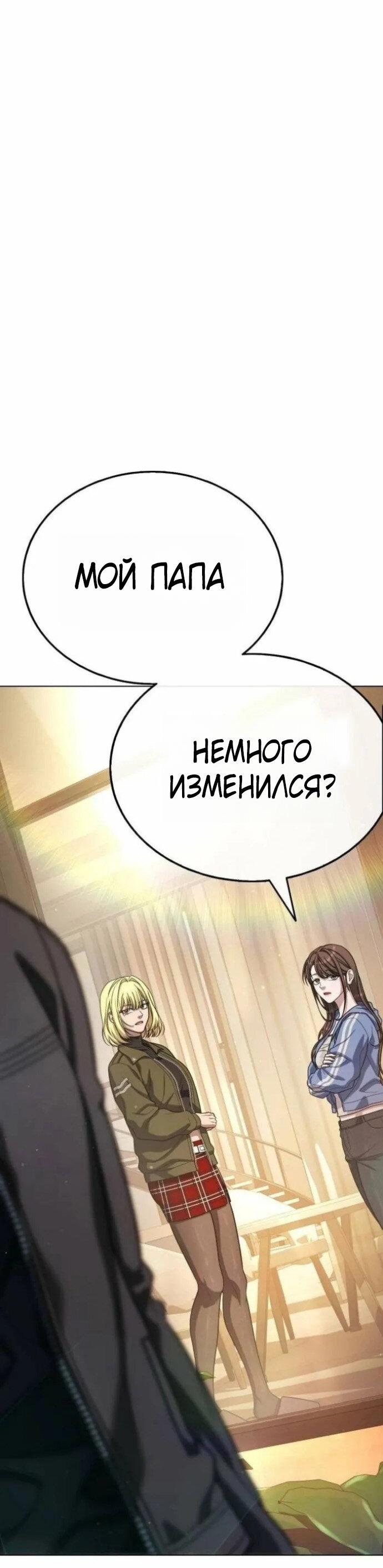 Манга Зомби-папа - Глава 30 Страница 116