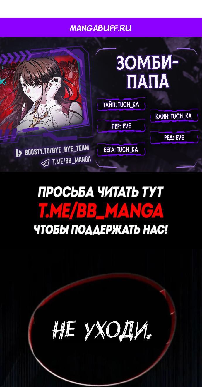 Манга Зомби-папа - Глава 30 Страница 1