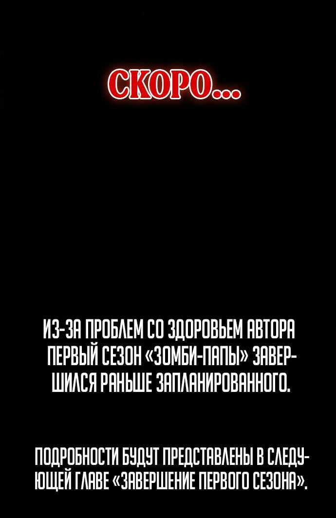 Манга Зомби-папа - Глава 30 Страница 159