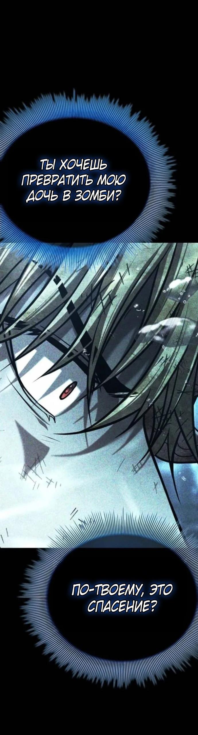 Манга Зомби-папа - Глава 30 Страница 127