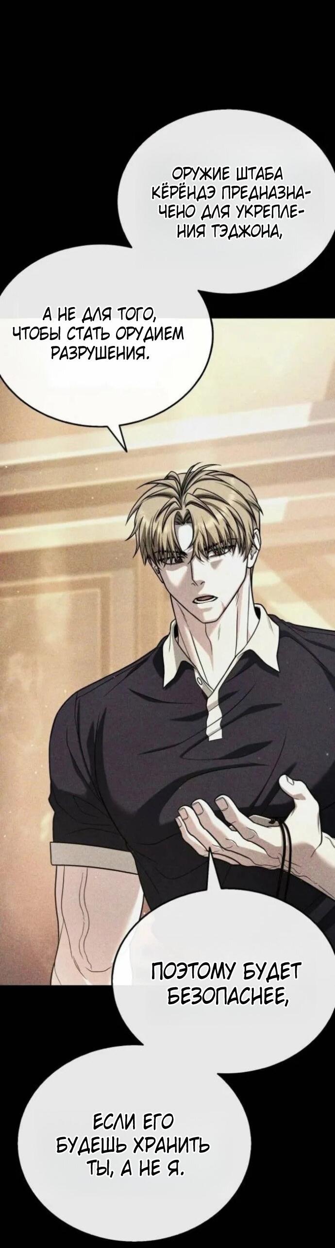 Манга Зомби-папа - Глава 30 Страница 111