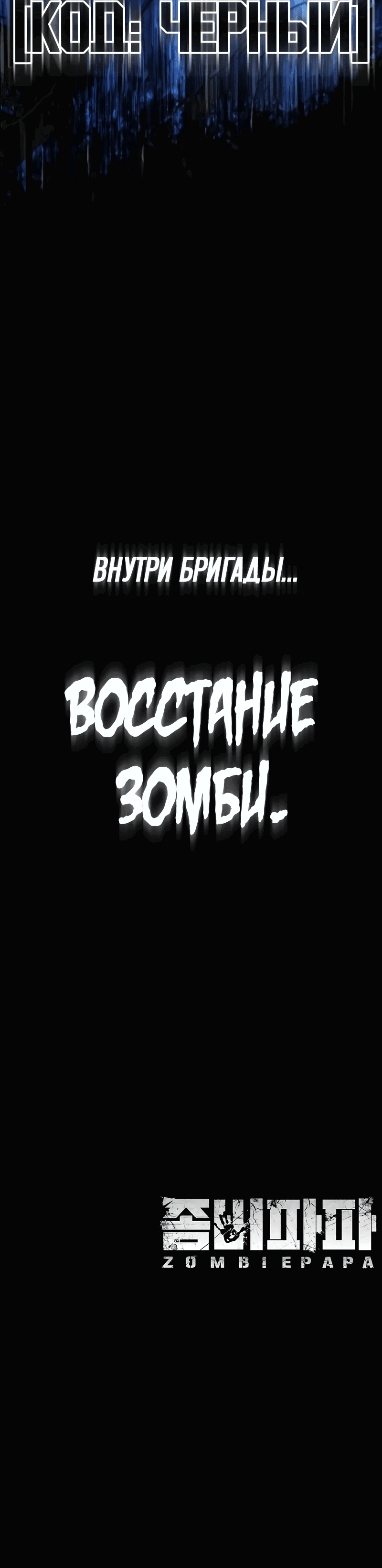 Манга Зомби-папа - Глава 9 Страница 99