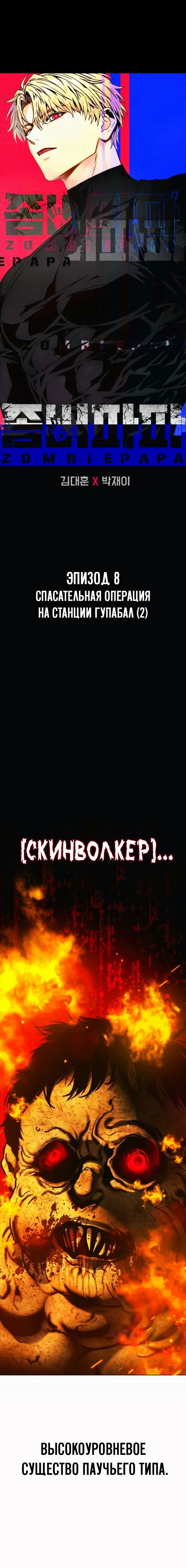 Манга Зомби-папа - Глава 8 Страница 1