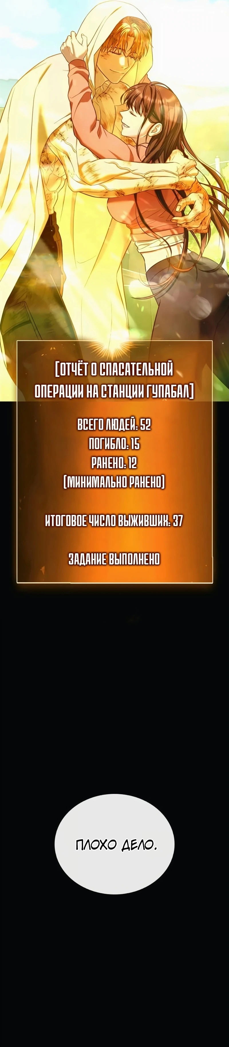Манга Зомби-папа - Глава 8 Страница 112