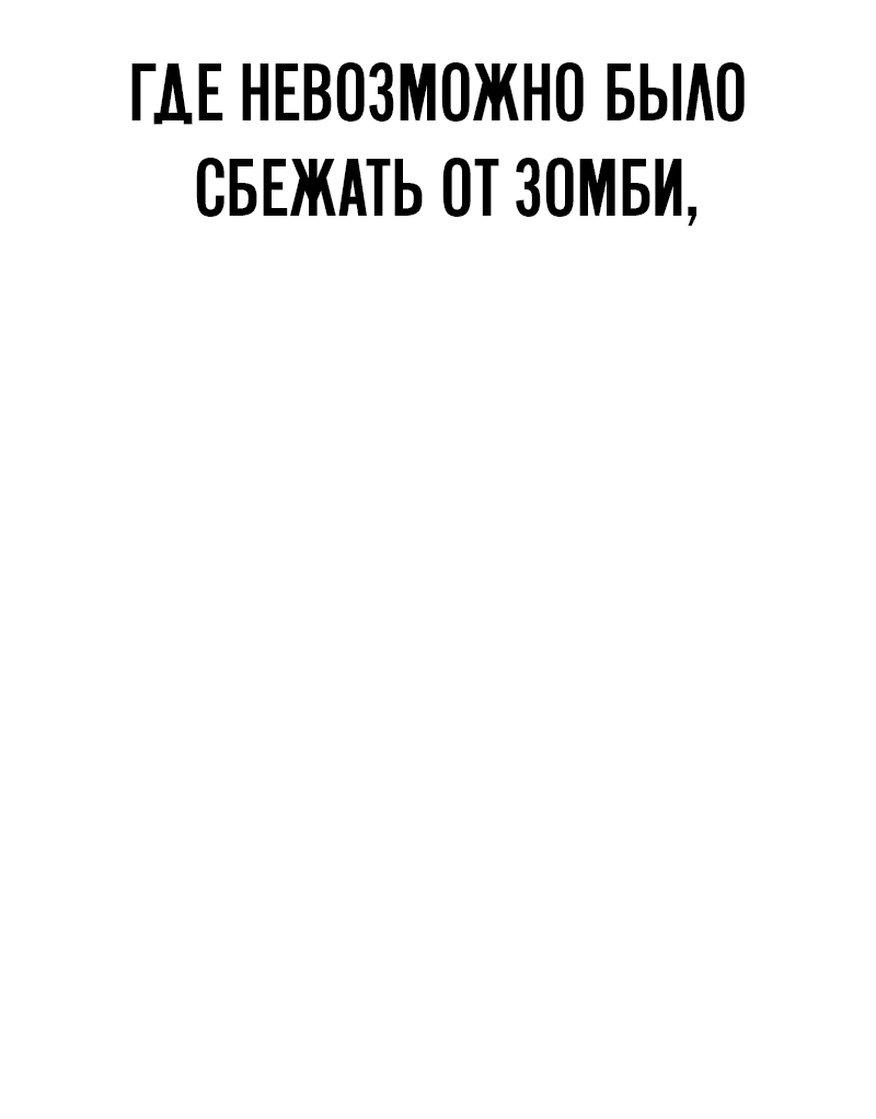Манга Зомби-папа - Глава 8 Страница 96