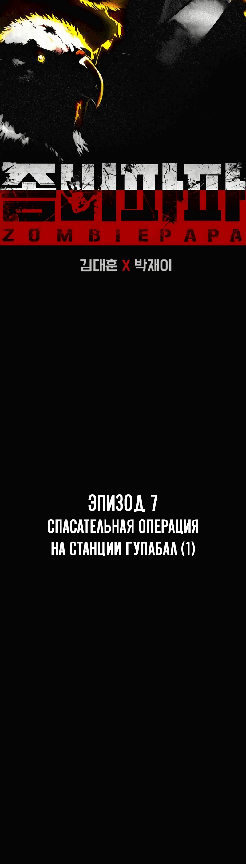 Манга Зомби-папа - Глава 7 Страница 19