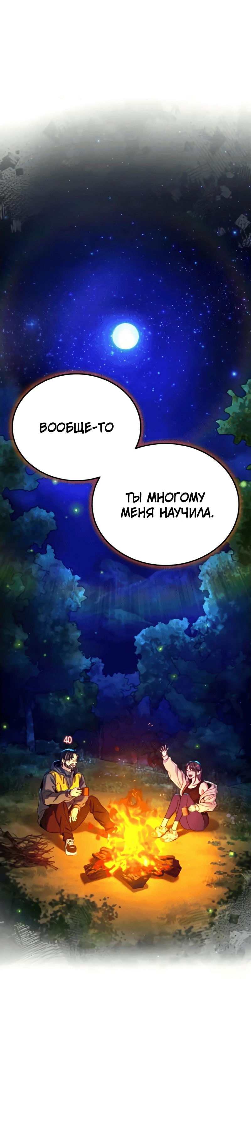 Манга Зомби-папа - Глава 3 Страница 40