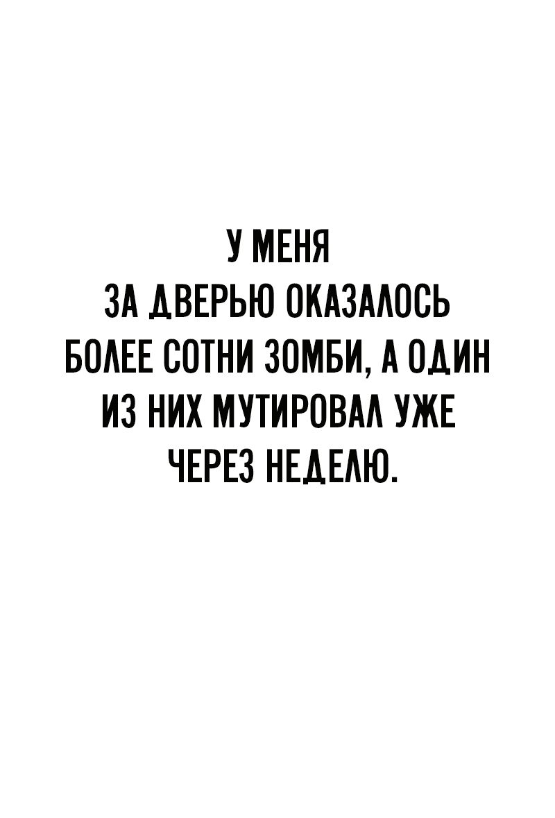 Манга Зомби-папа - Глава 3 Страница 59