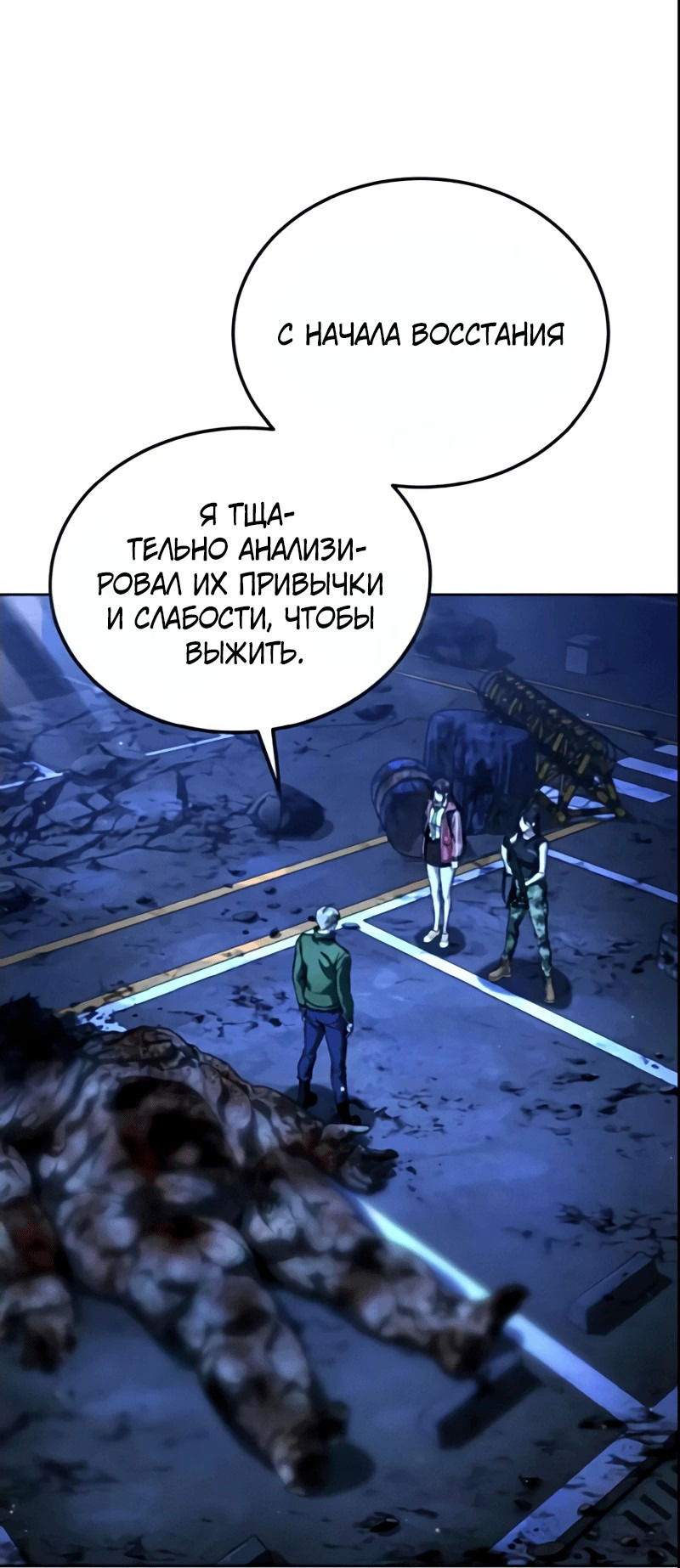 Манга Зомби-папа - Глава 2 Страница 151