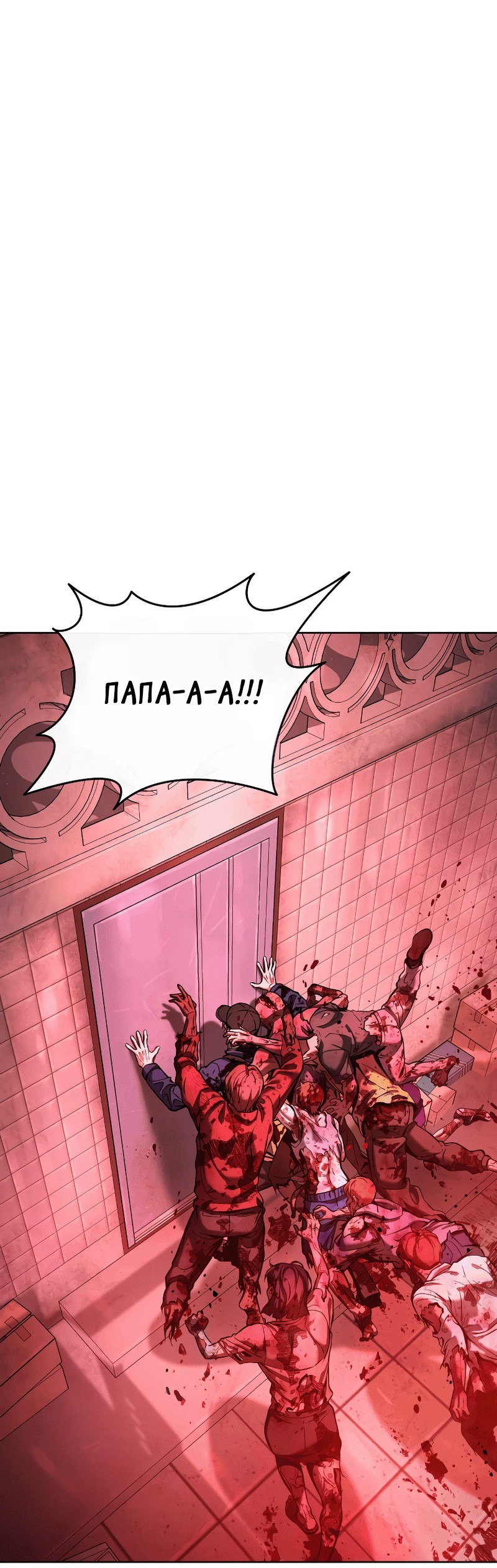 Манга Зомби-папа - Глава 1 Страница 169