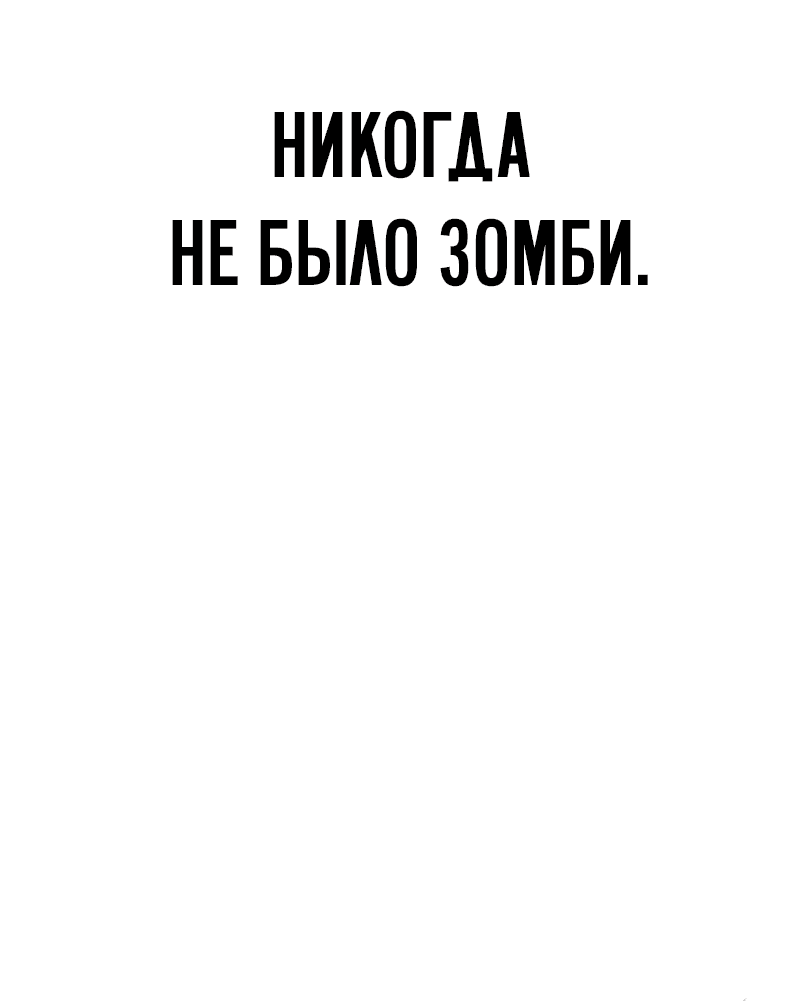 Манга Зомби-папа - Глава 1 Страница 158