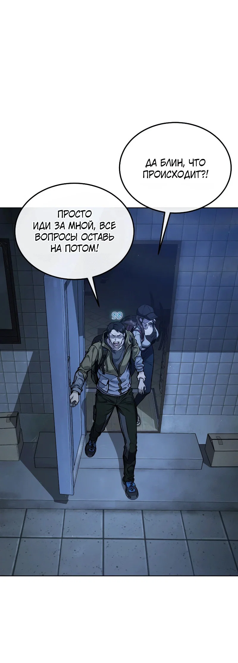 Манга Зомби-папа - Глава 1 Страница 45