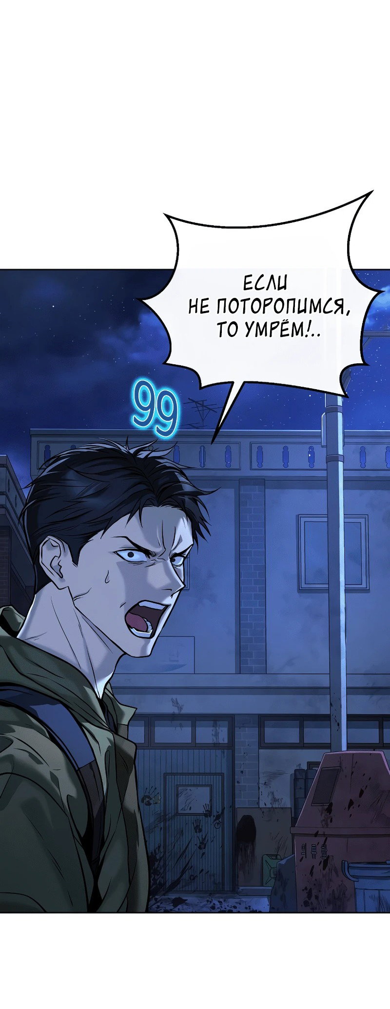 Манга Зомби-папа - Глава 1 Страница 47