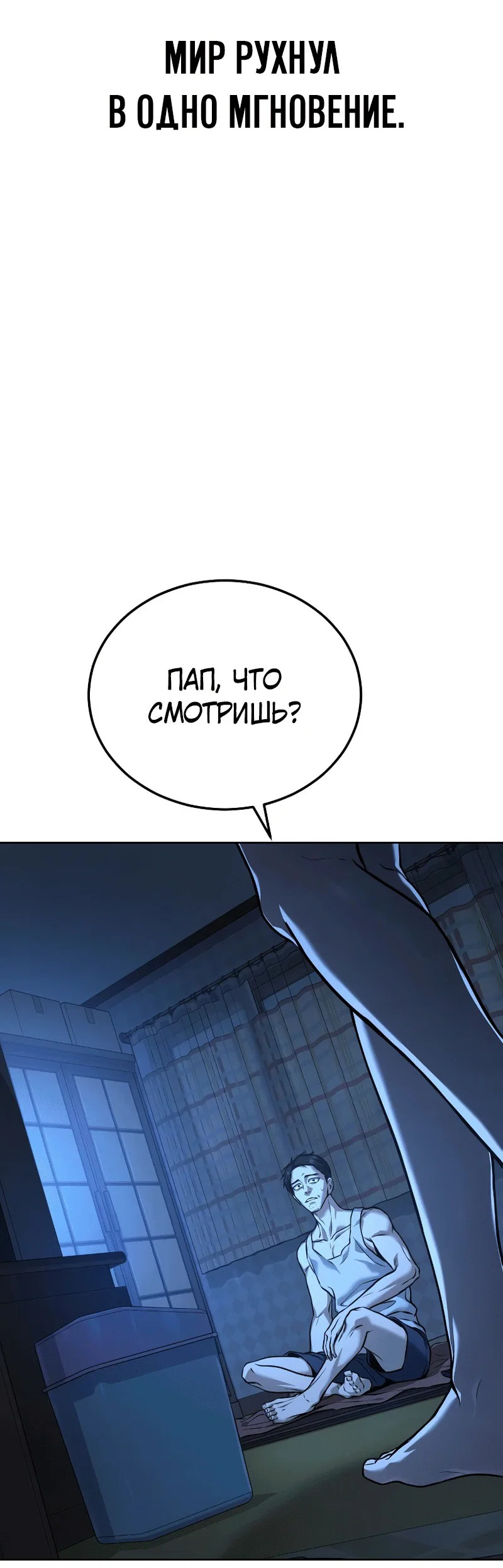 Манга Зомби-папа - Глава 1 Страница 19