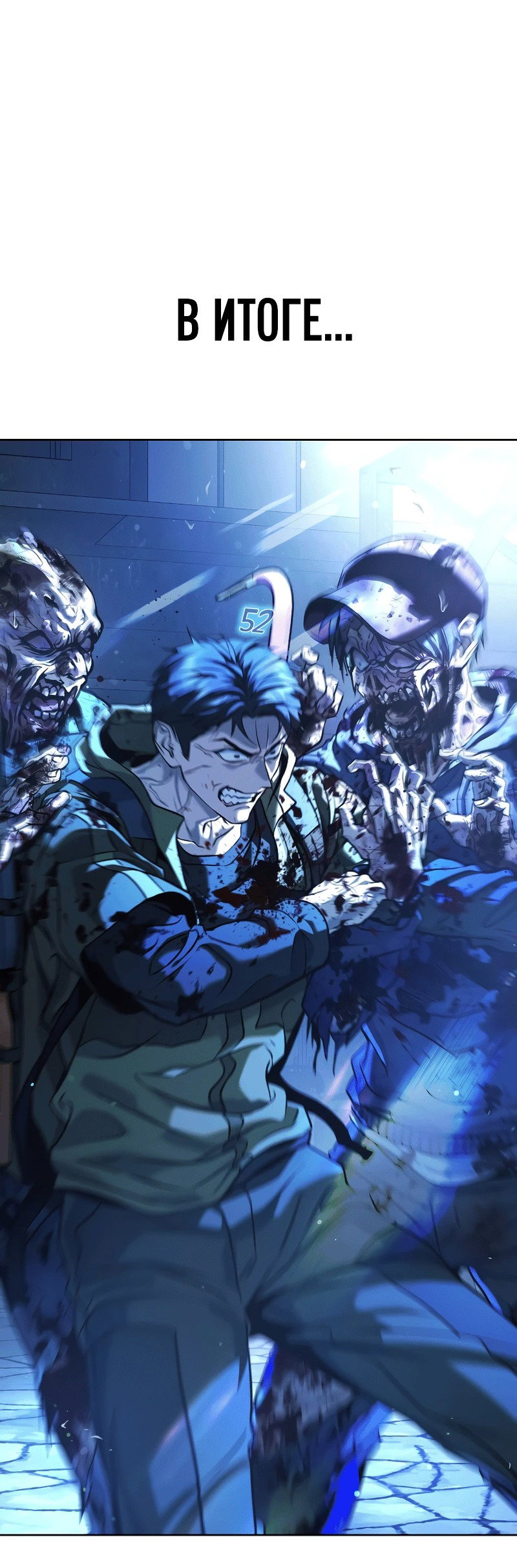 Манга Зомби-папа - Глава 1 Страница 67