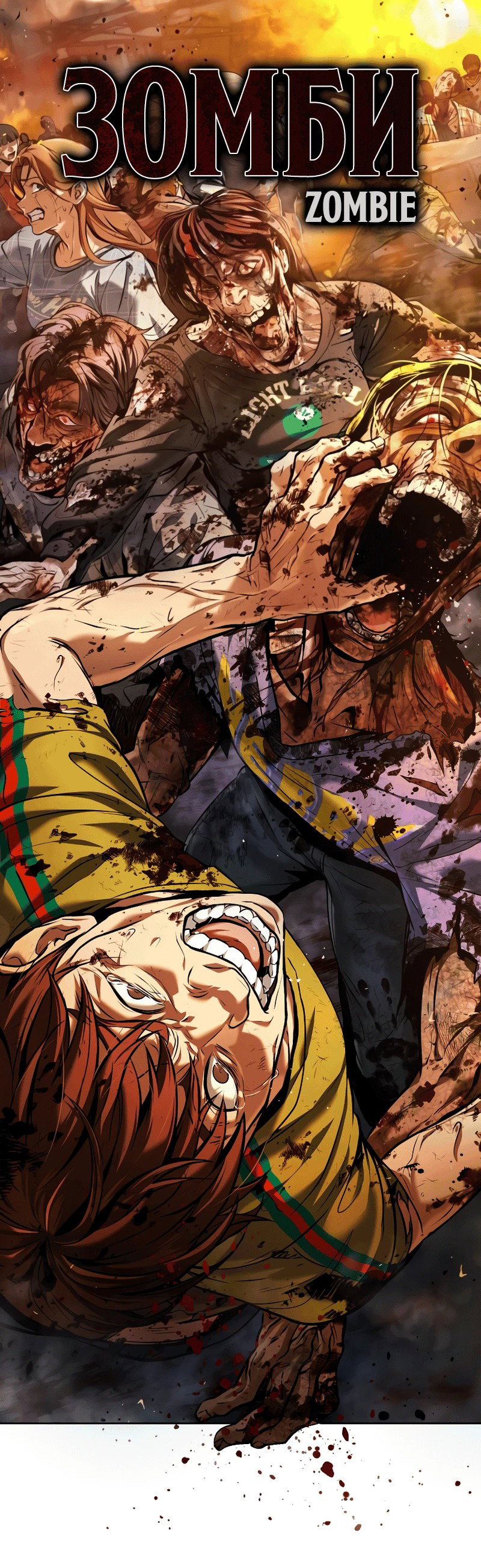 Манга Зомби-папа - Глава 1 Страница 18