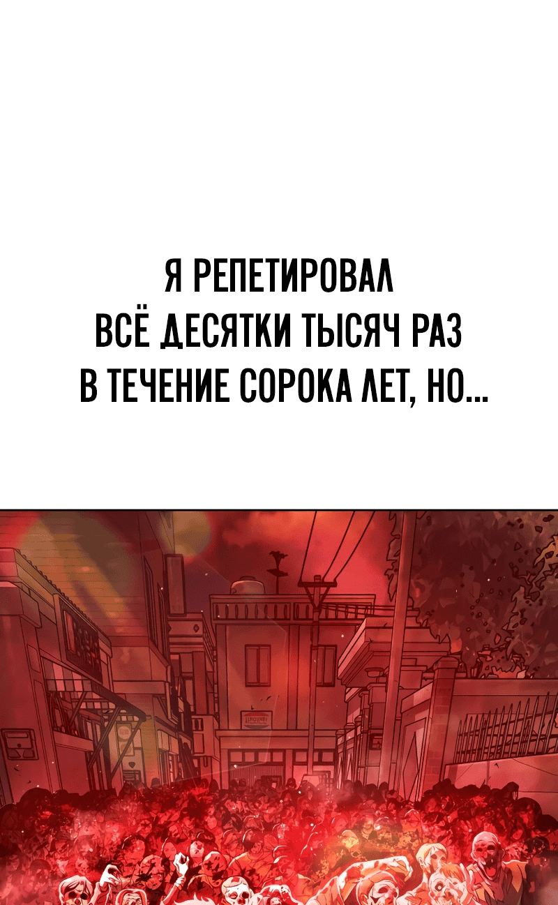 Манга Зомби-папа - Глава 1 Страница 144