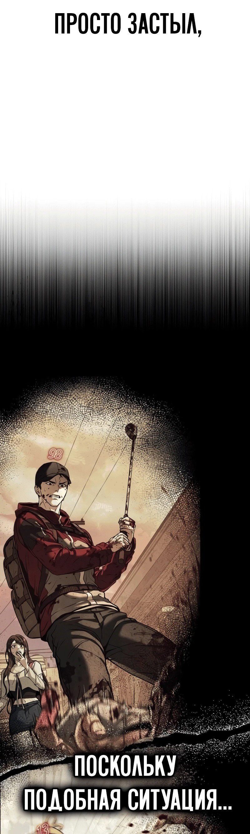 Манга Зомби-папа - Глава 1 Страница 148