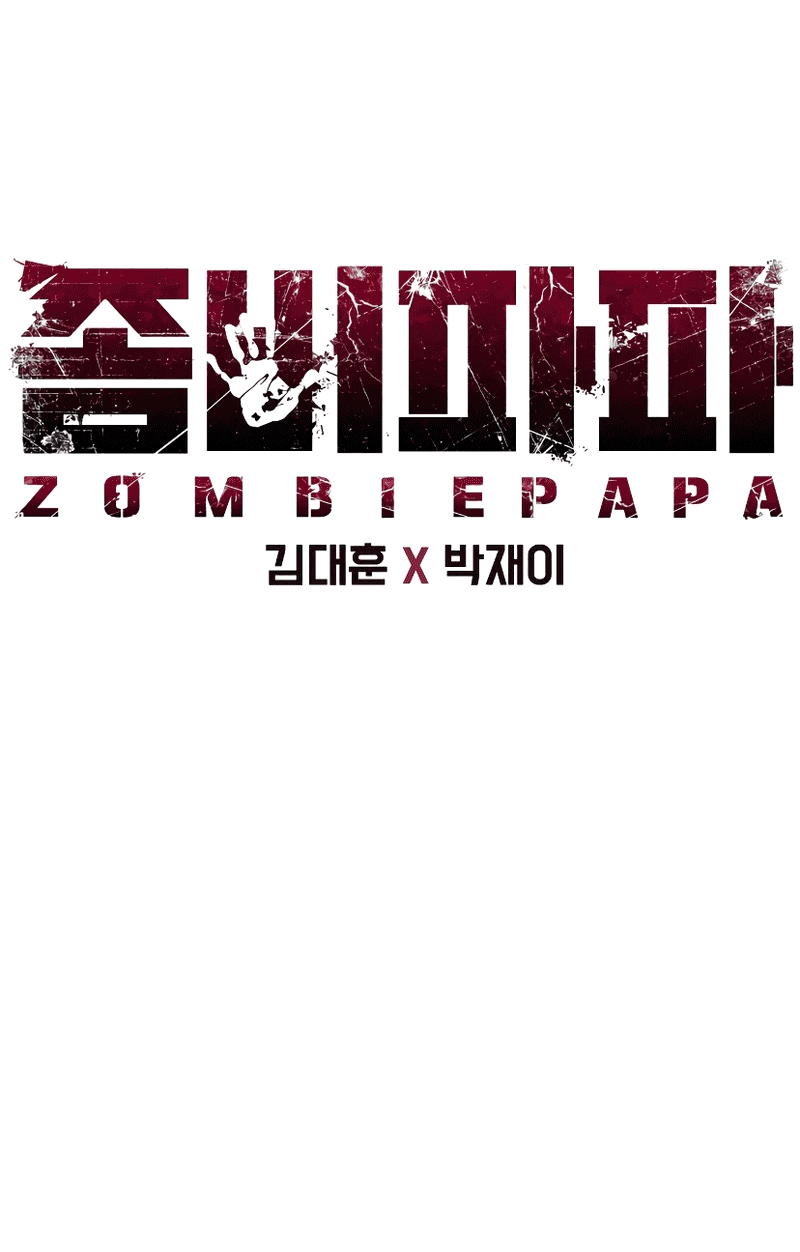 Манга Зомби-папа - Глава 1 Страница 13
