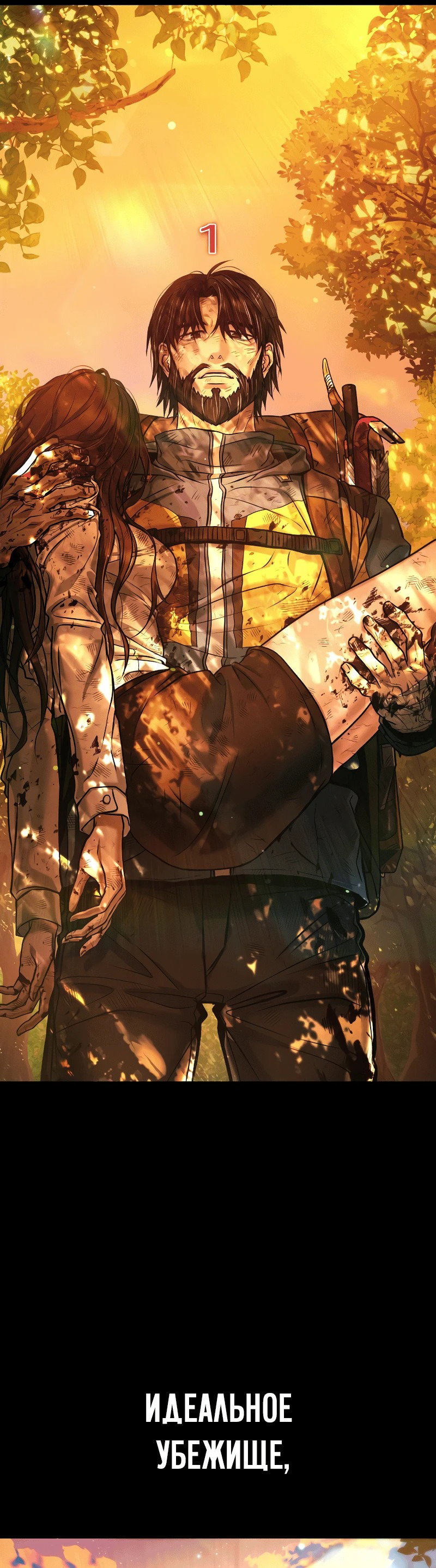 Манга Зомби-папа - Глава 1 Страница 110