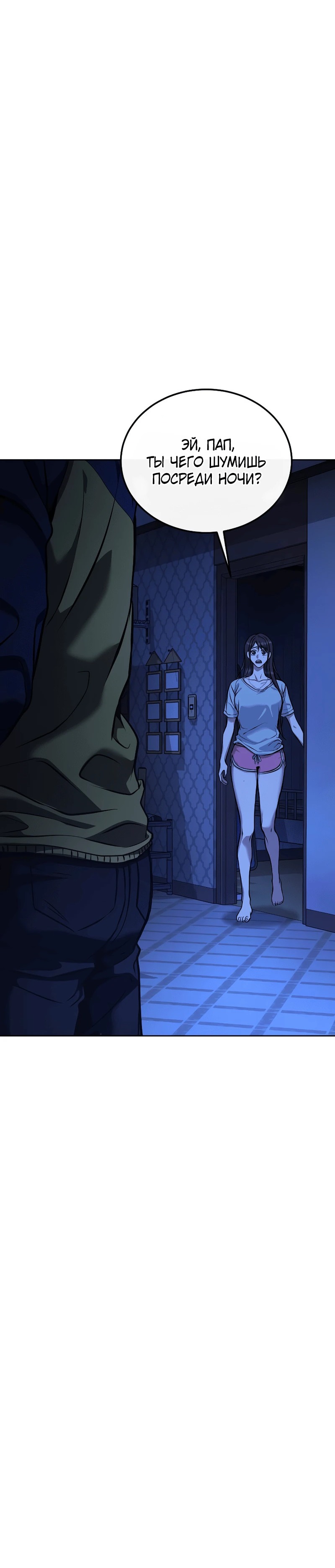 Манга Зомби-папа - Глава 1 Страница 96