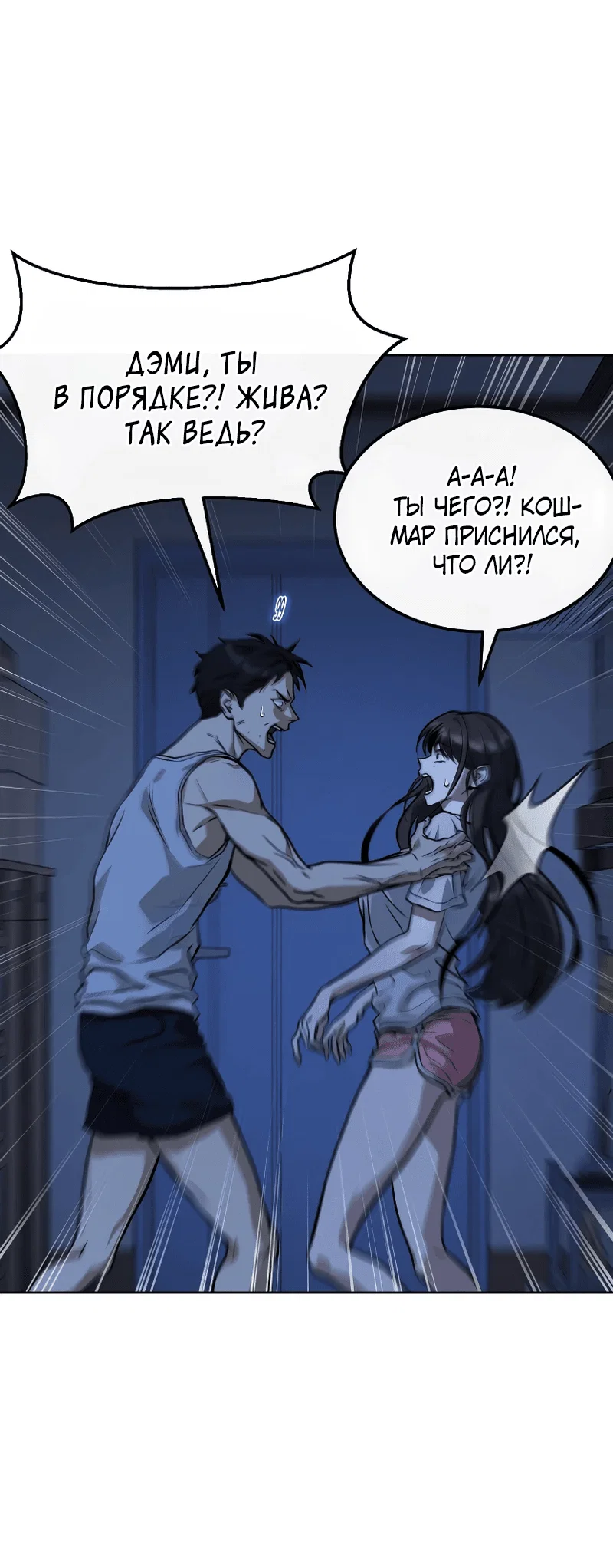 Манга Зомби-папа - Глава 1 Страница 43