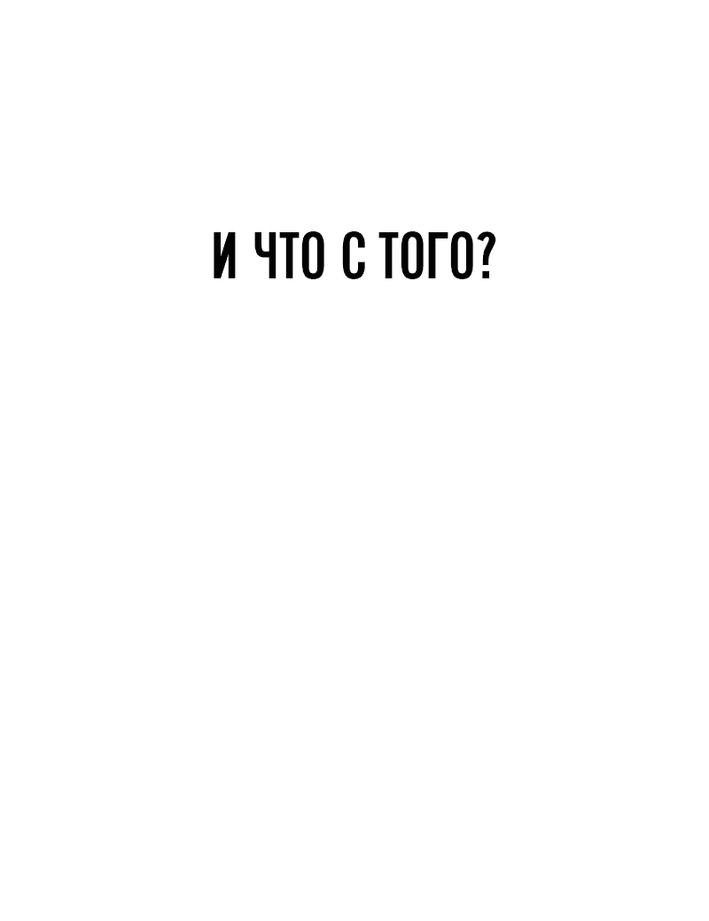 Манга Зомби-папа - Глава 10 Страница 78