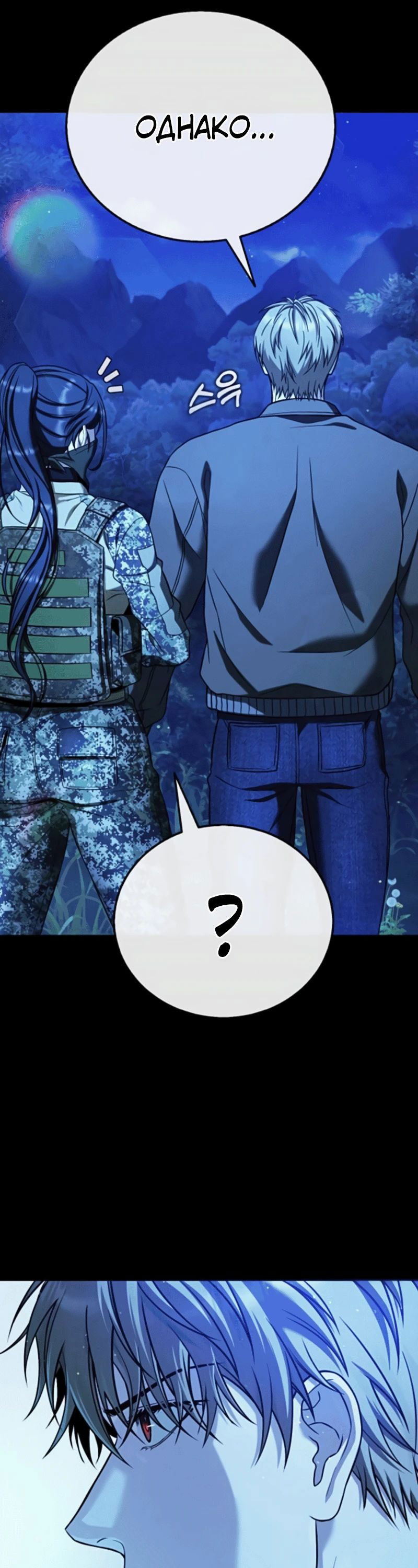 Манга Зомби-папа - Глава 11 Страница 82