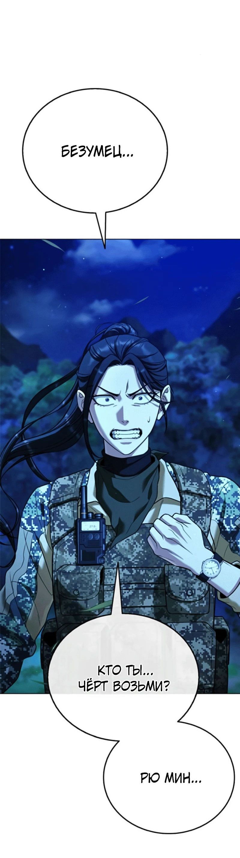 Манга Зомби-папа - Глава 11 Страница 120