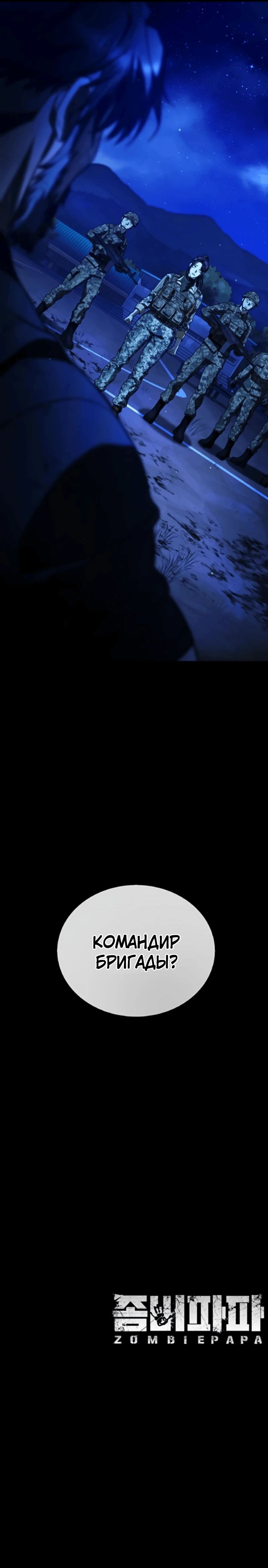 Манга Зомби-папа - Глава 11 Страница 151