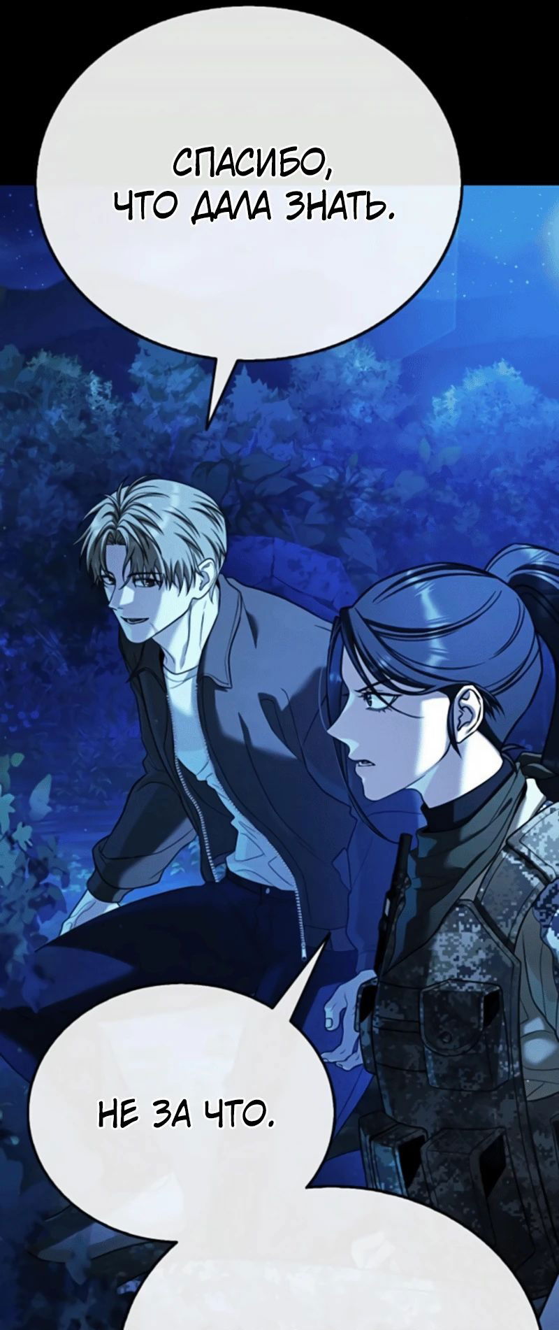 Манга Зомби-папа - Глава 11 Страница 75