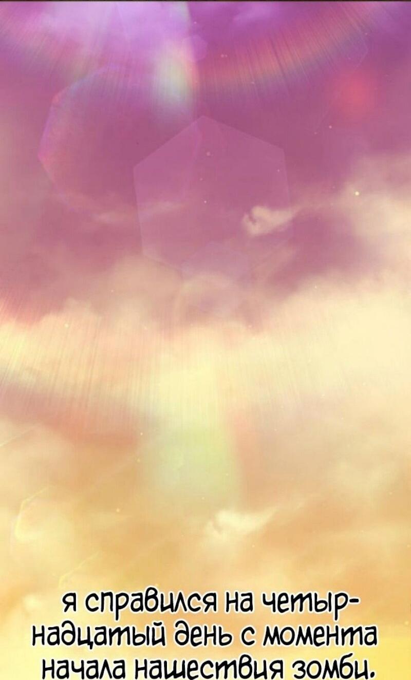 Манга Зомби-папа - Глава 13 Страница 109