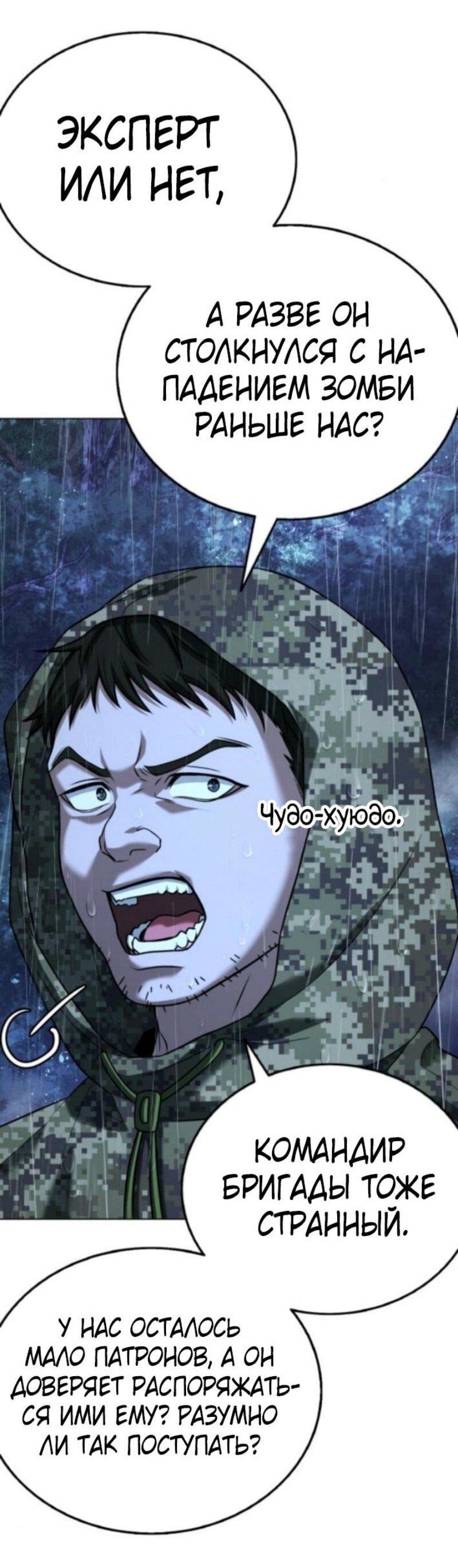 Манга Зомби-папа - Глава 13 Страница 24