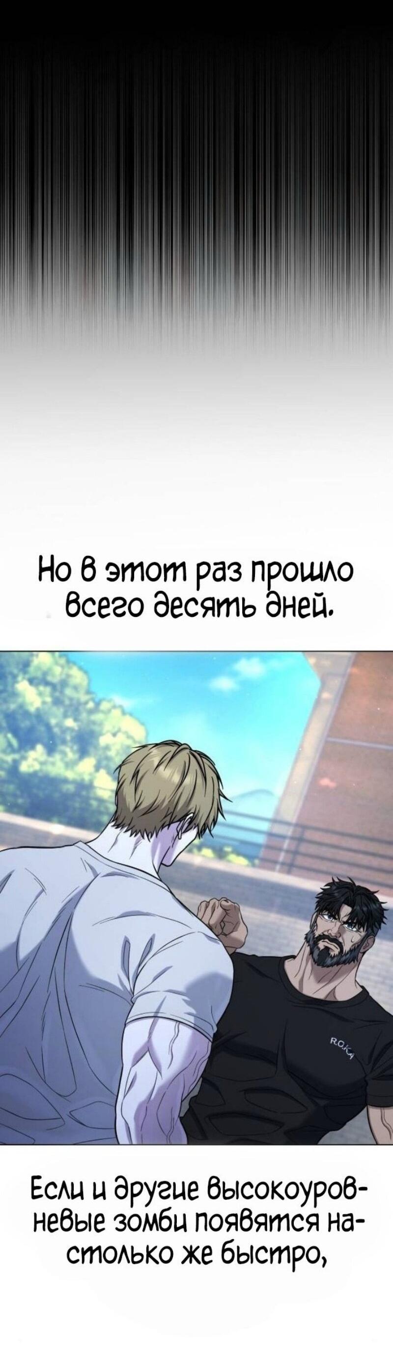 Манга Зомби-папа - Глава 12 Страница 87