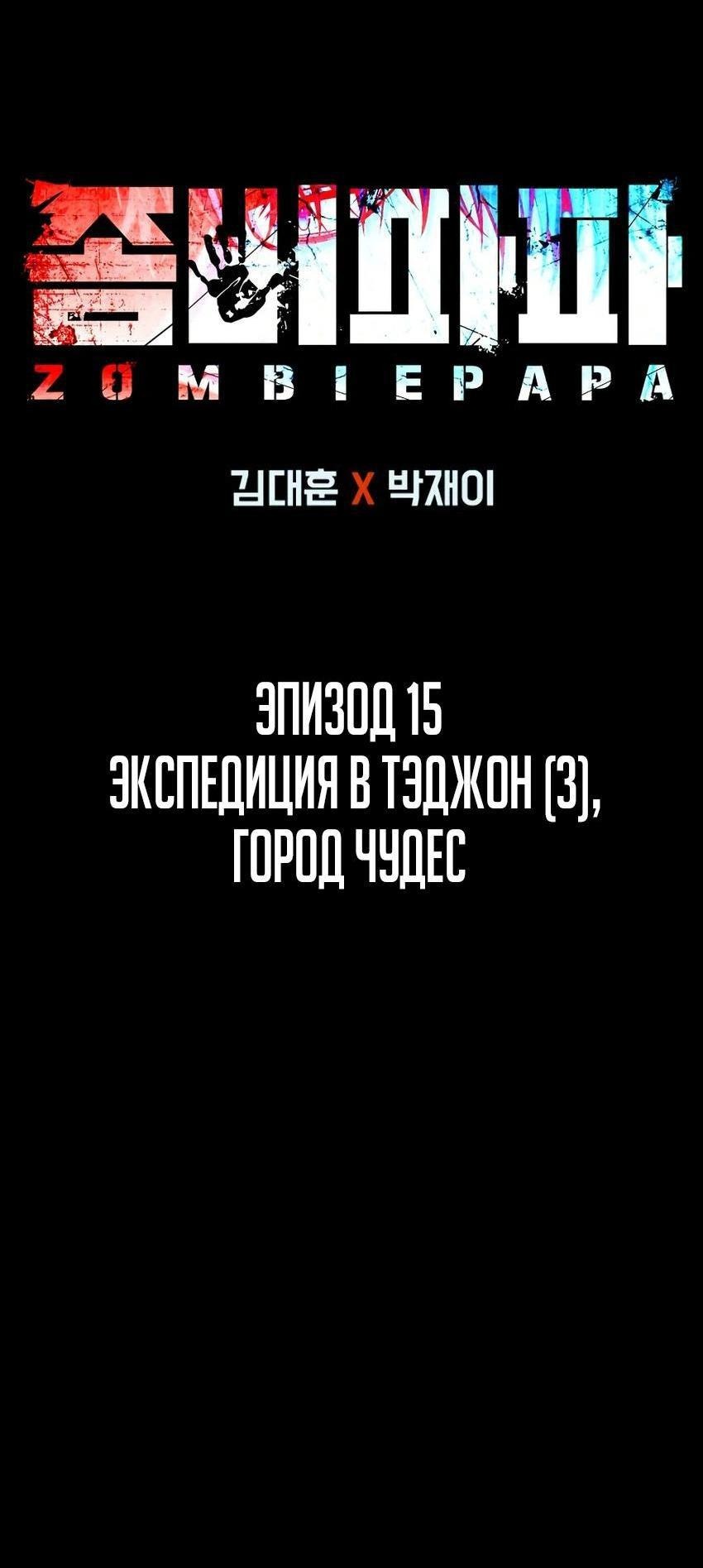 Манга Зомби-папа - Глава 15 Страница 1