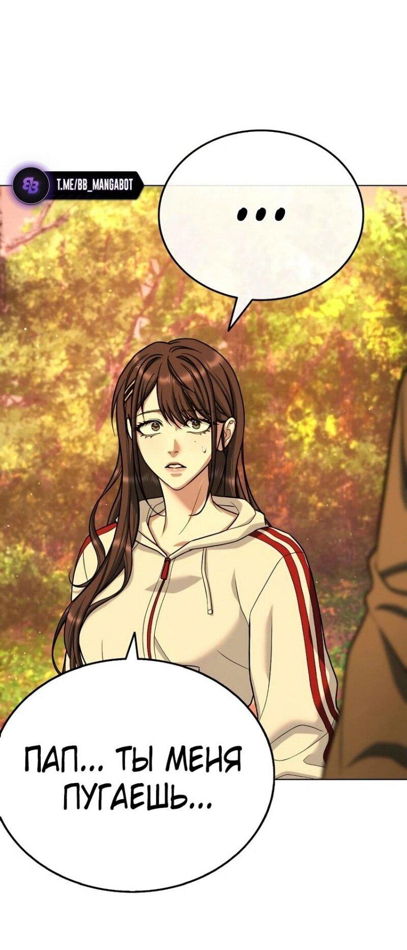 Манга Зомби-папа - Глава 14 Страница 67